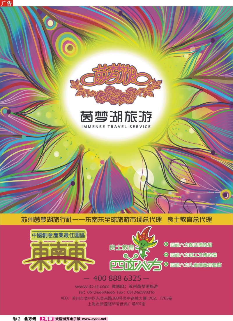 n彩2 苏州茵梦湖旅行社