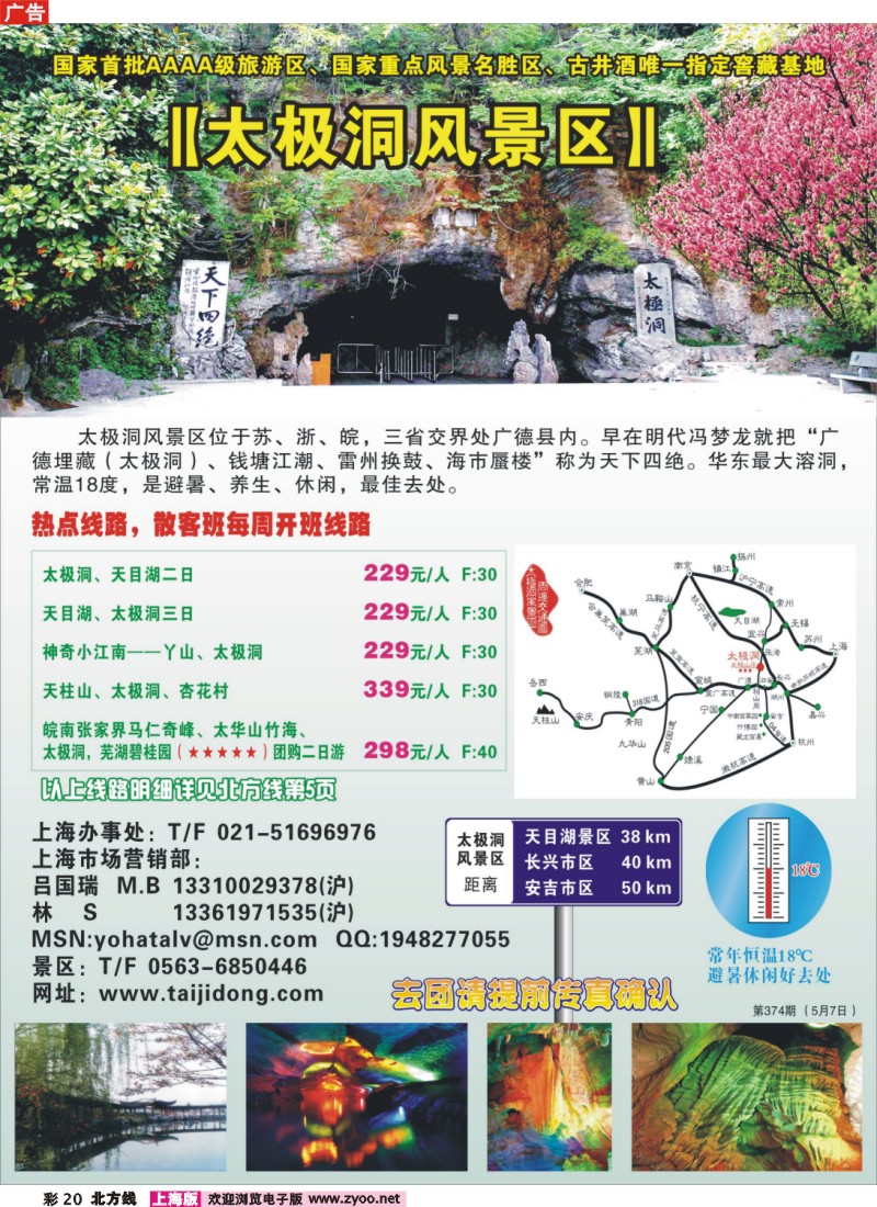 n彩20 太极洞风景区
