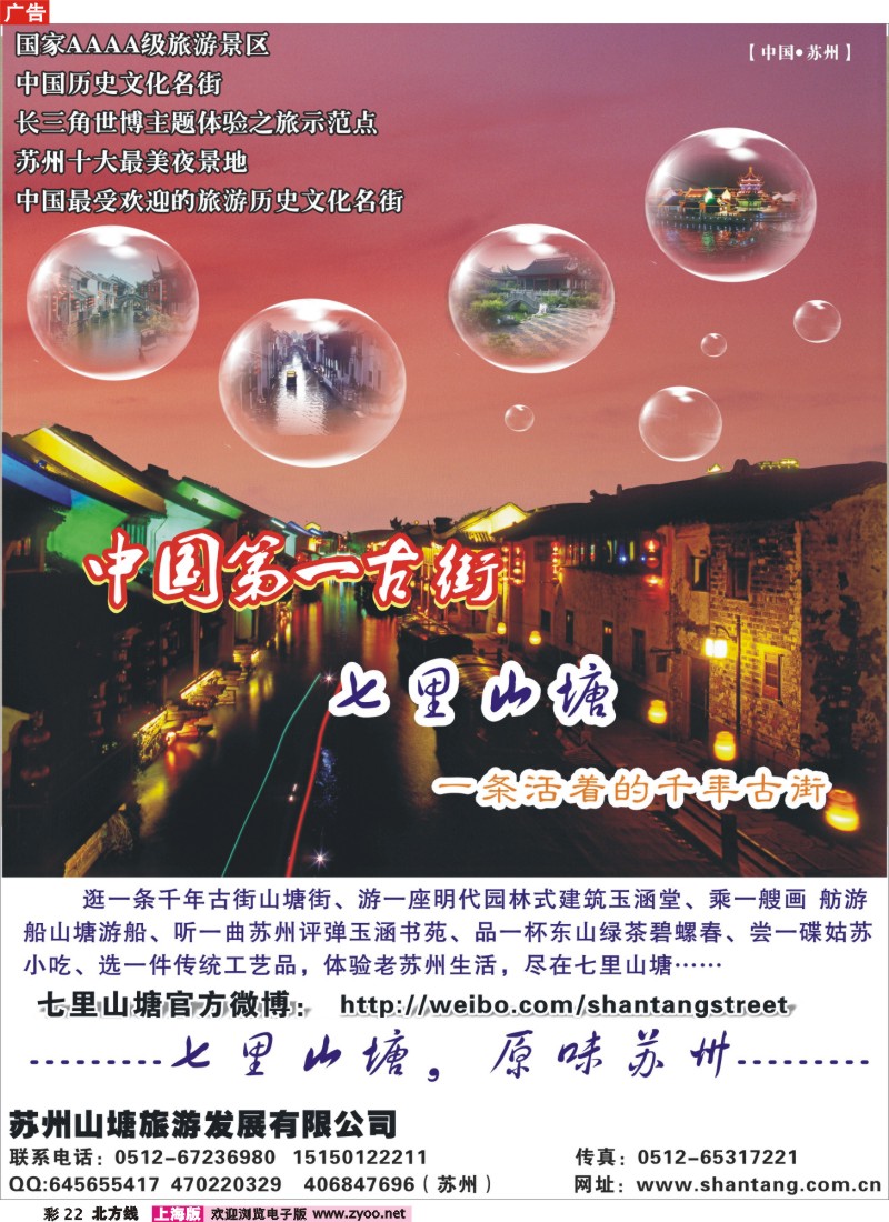 n彩22 苏州七里山塘(千年古街)