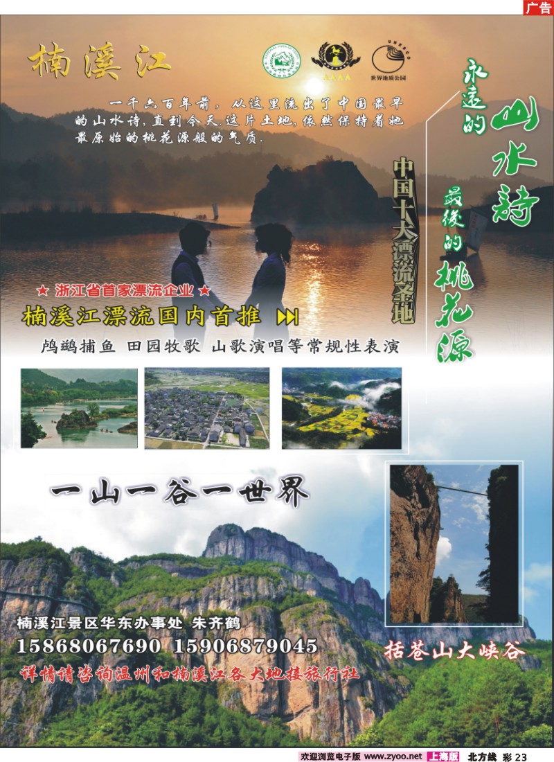 n彩23 楠溪江——括苍山景区●最后的桃花源