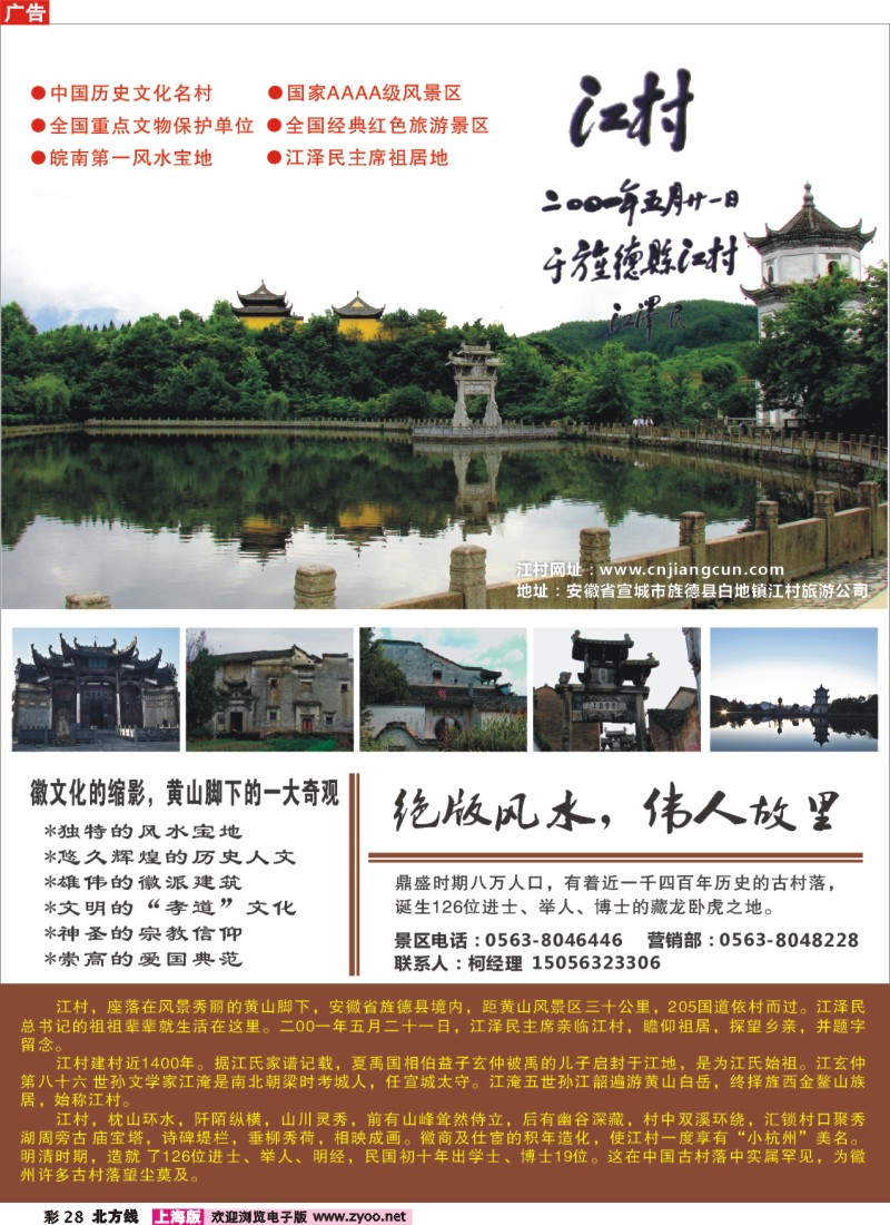 n彩28 江村景区