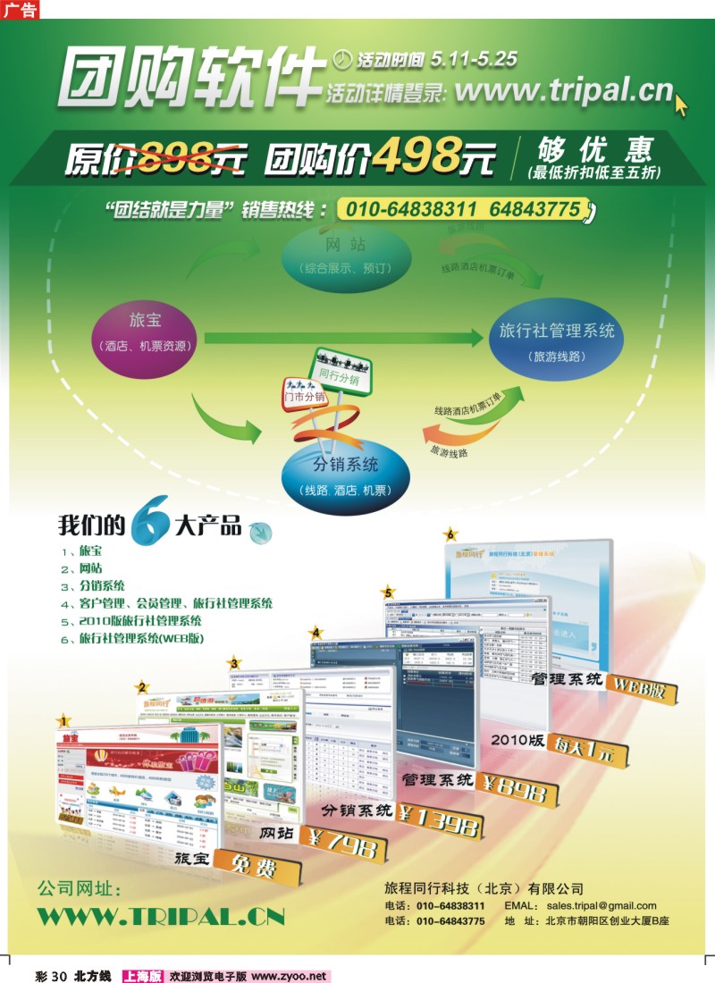 n彩30 旅程同行科技（北京）有限公司
