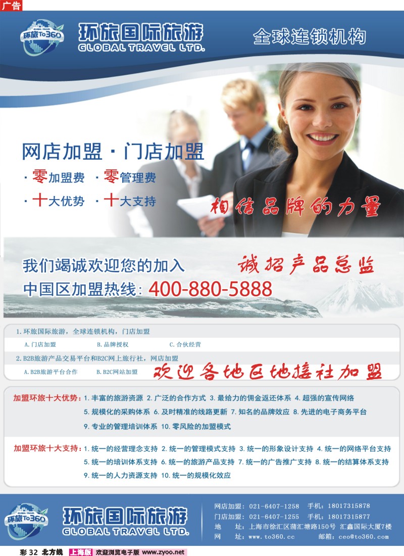 n彩32 环旅国际全球连锁机构招商加盟