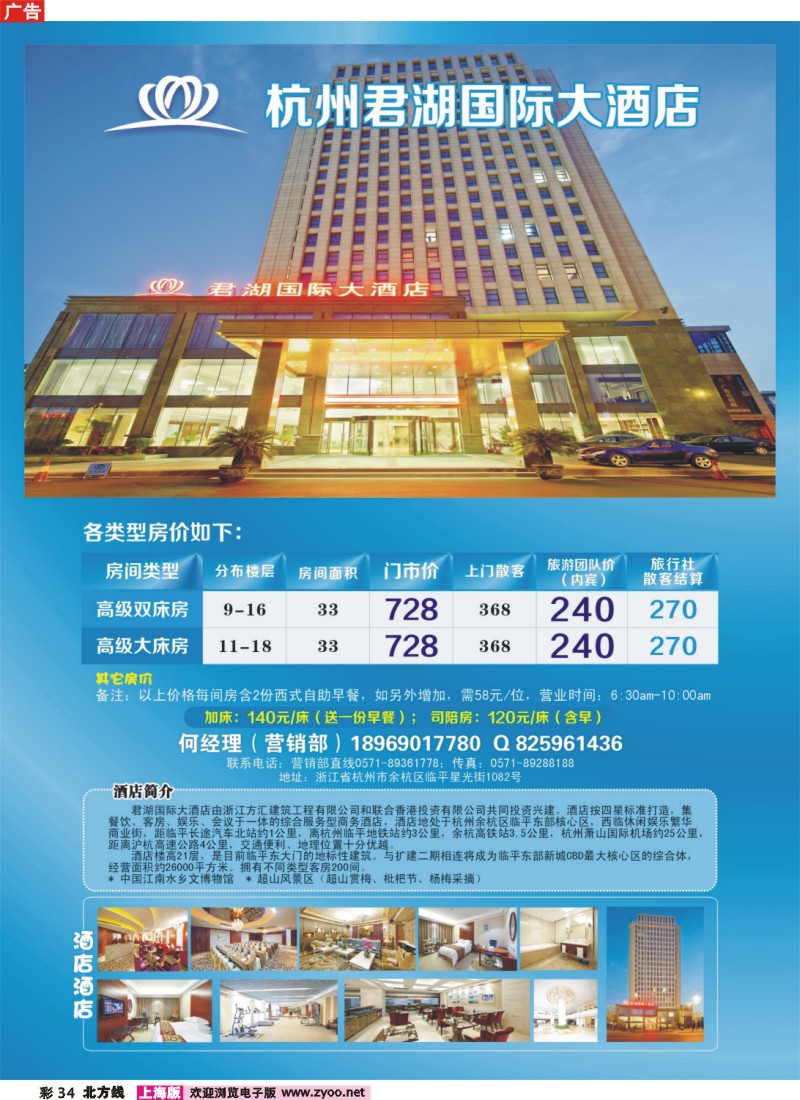n彩34 杭州君湖国际大酒店