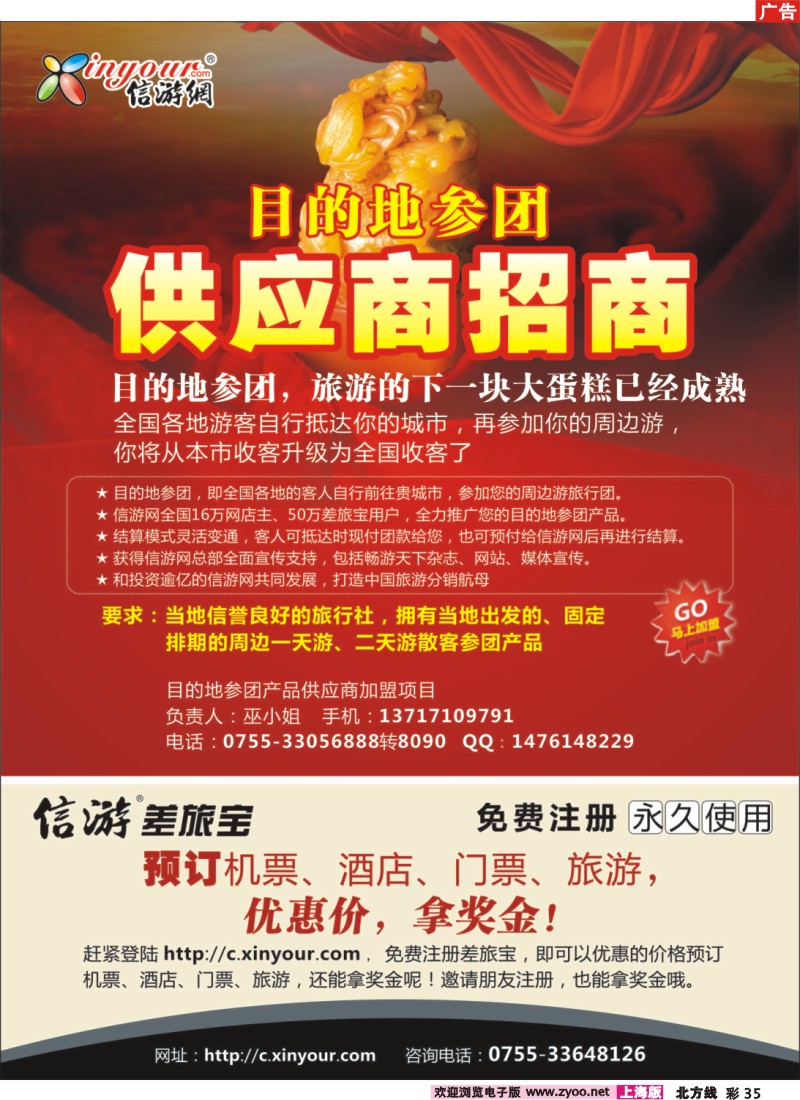 n彩35 信游网目的地参团供应商招商