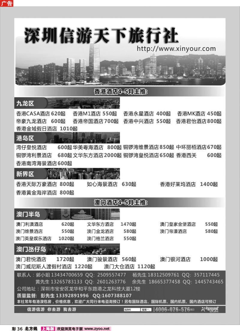 n彩36 信游天下旅行社港澳酒店预订
