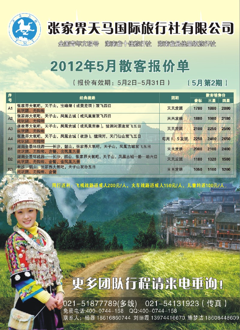s彩11 张家界天马