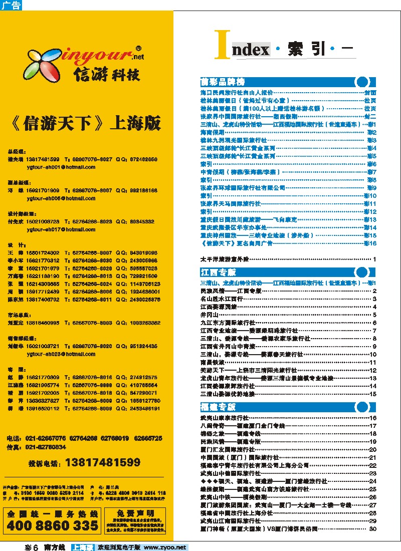 S彩6 374期 南方线-上海版目录