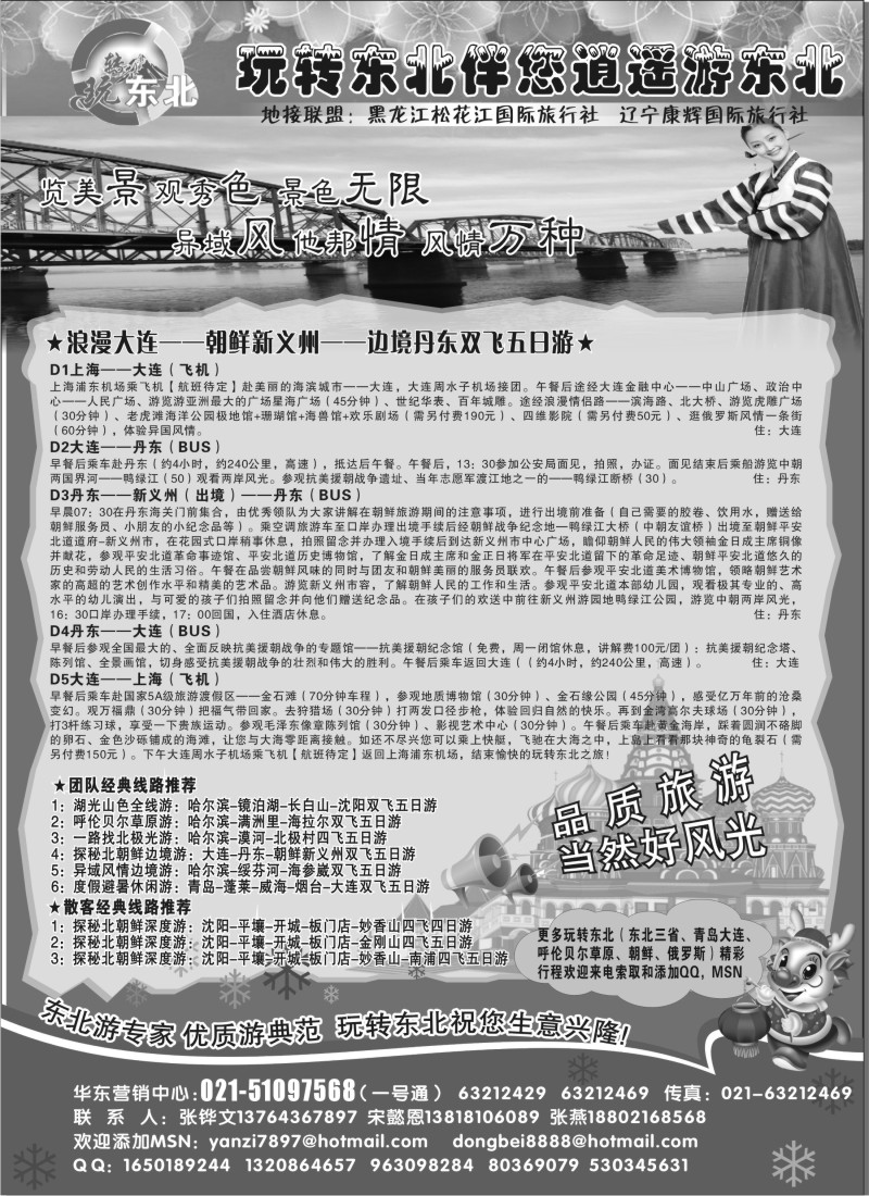 n138 玩转东北（东北，青岛大连专线）