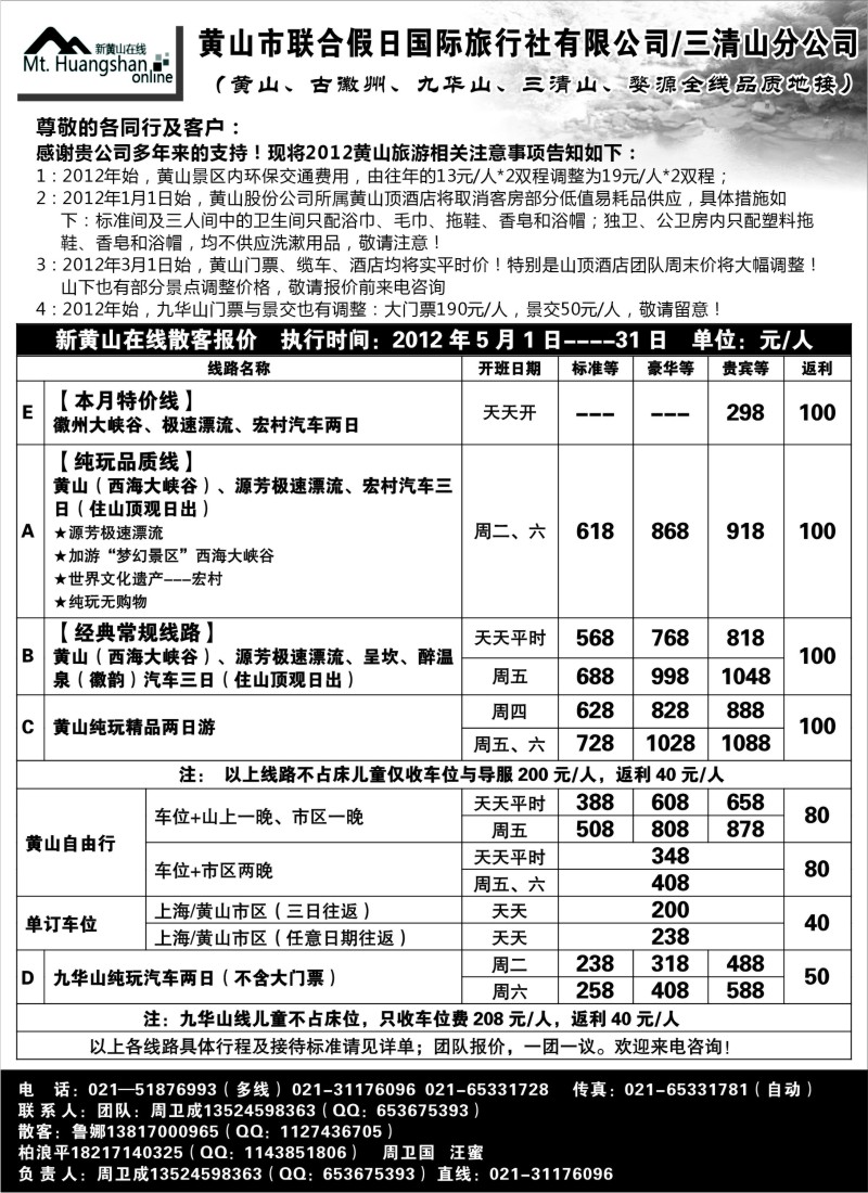 n84 新黄山在线---黄山、古徽州专业地接