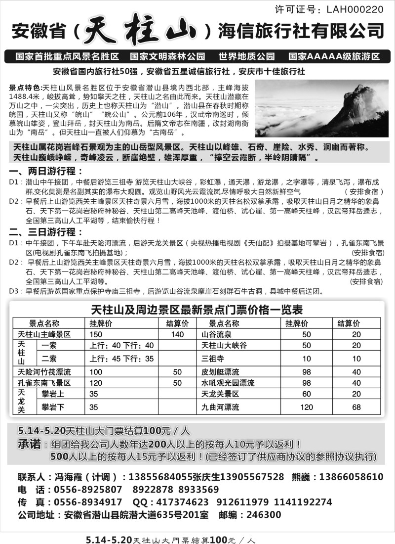 n86 天柱山海信旅行社