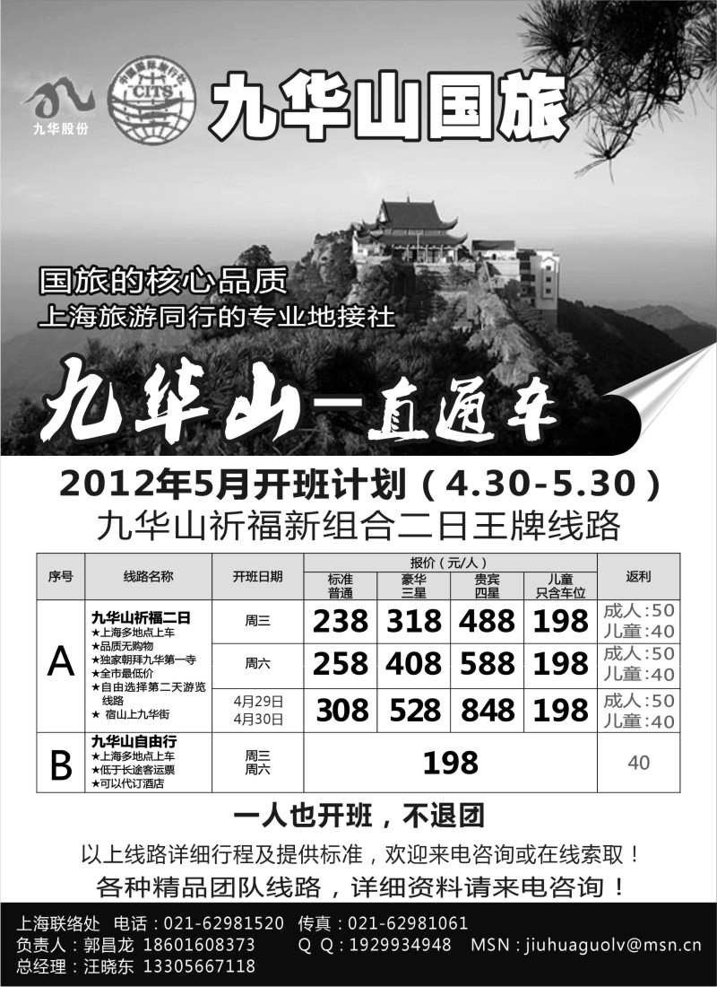 n87 九华山国旅