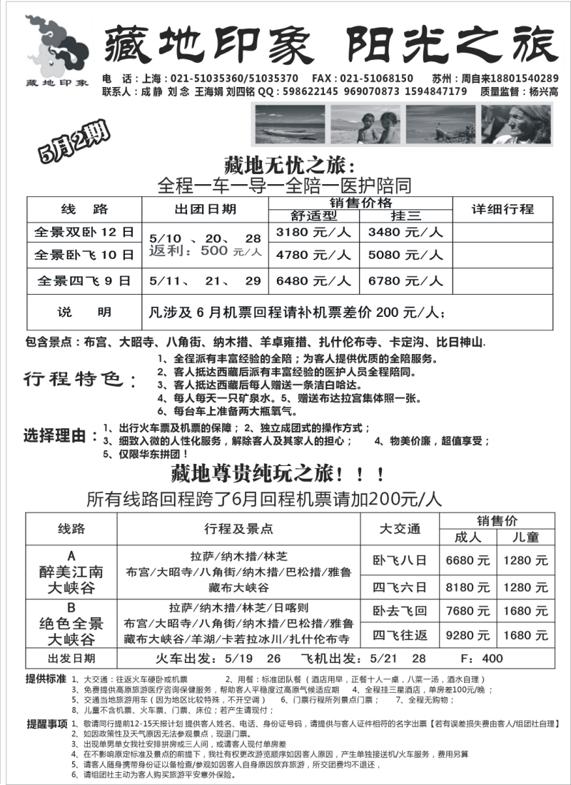 s33 藏地印象--阳光之旅