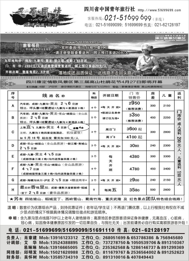 s34 四川青年旅行社-巴蜀风情