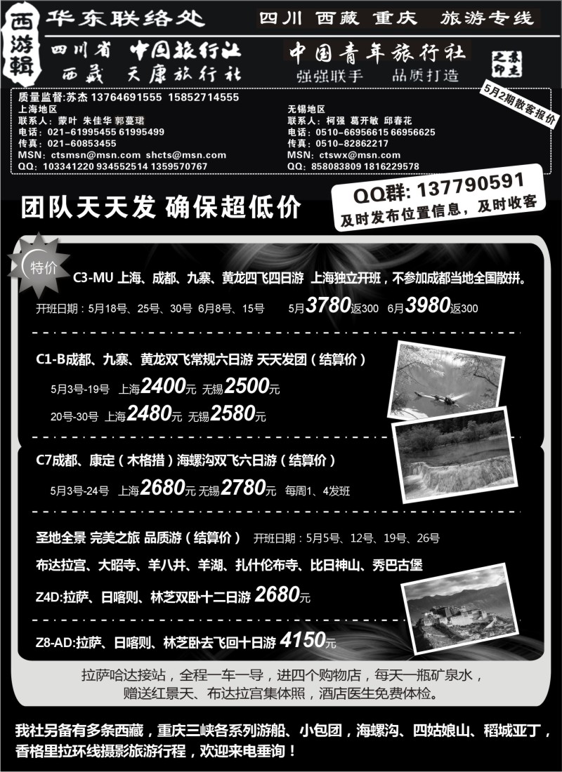 s44 西游辑-川藏专线-四川省中旅