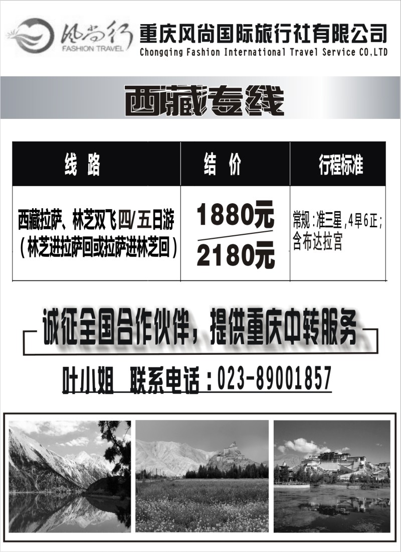 s57 西藏特价（重庆中转）诚征合作伙伴