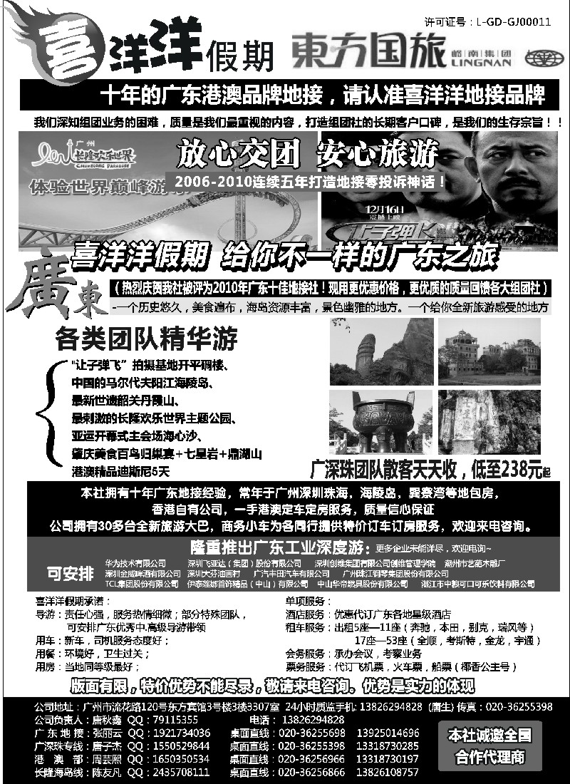 s117 推荐：广东港澳地接质量专家-喜洋洋假期