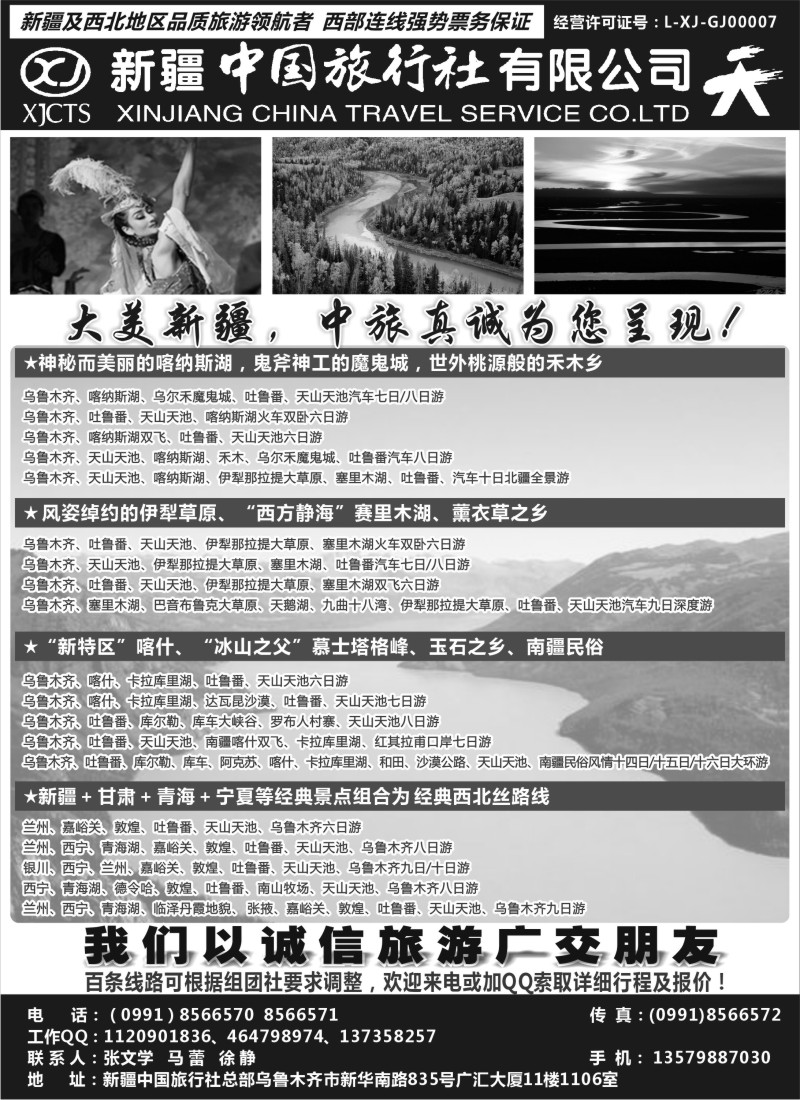 n186 畅游西部-新疆中国旅行社