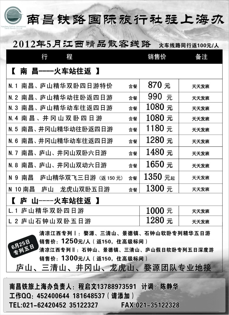 s11 南昌铁旅