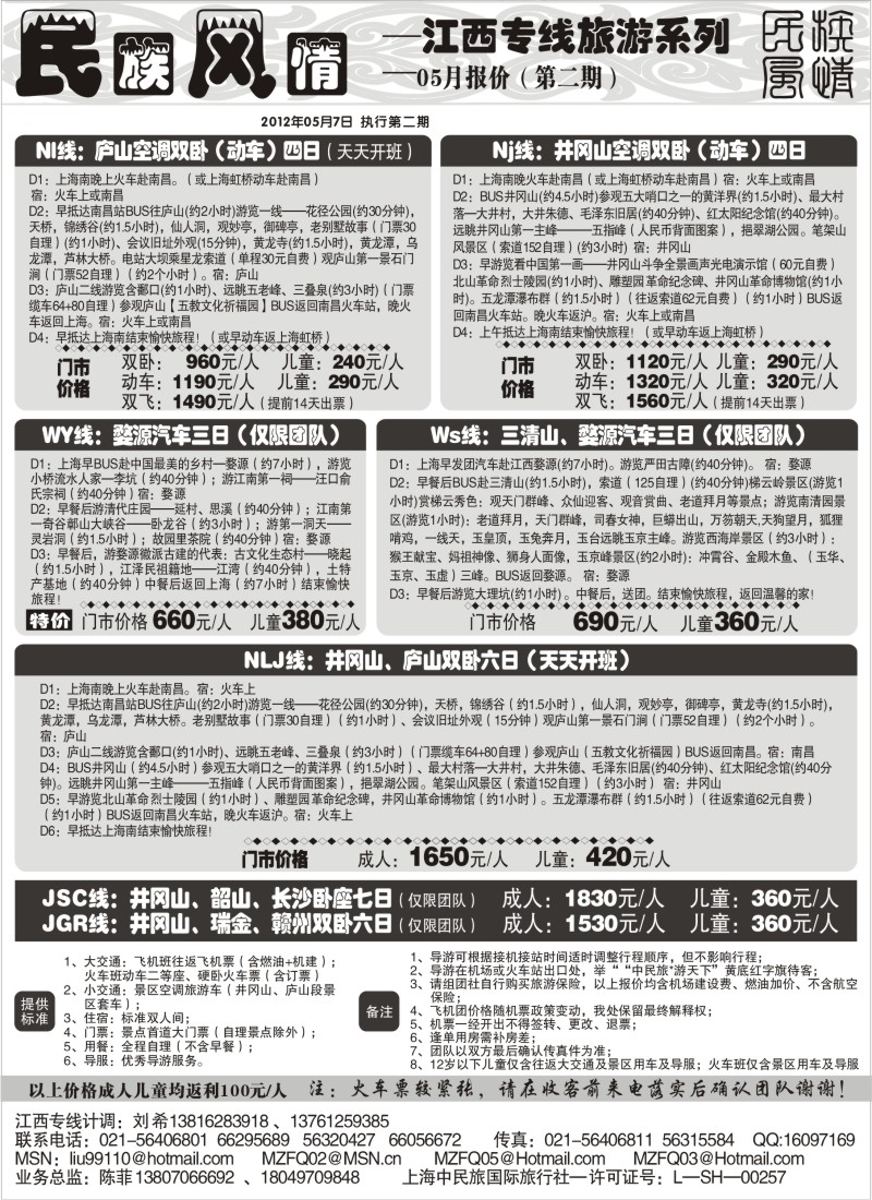 s2 民族风情-江西专版
