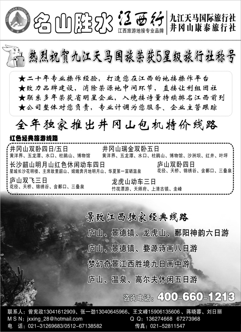 s3 名山胜水 江西行