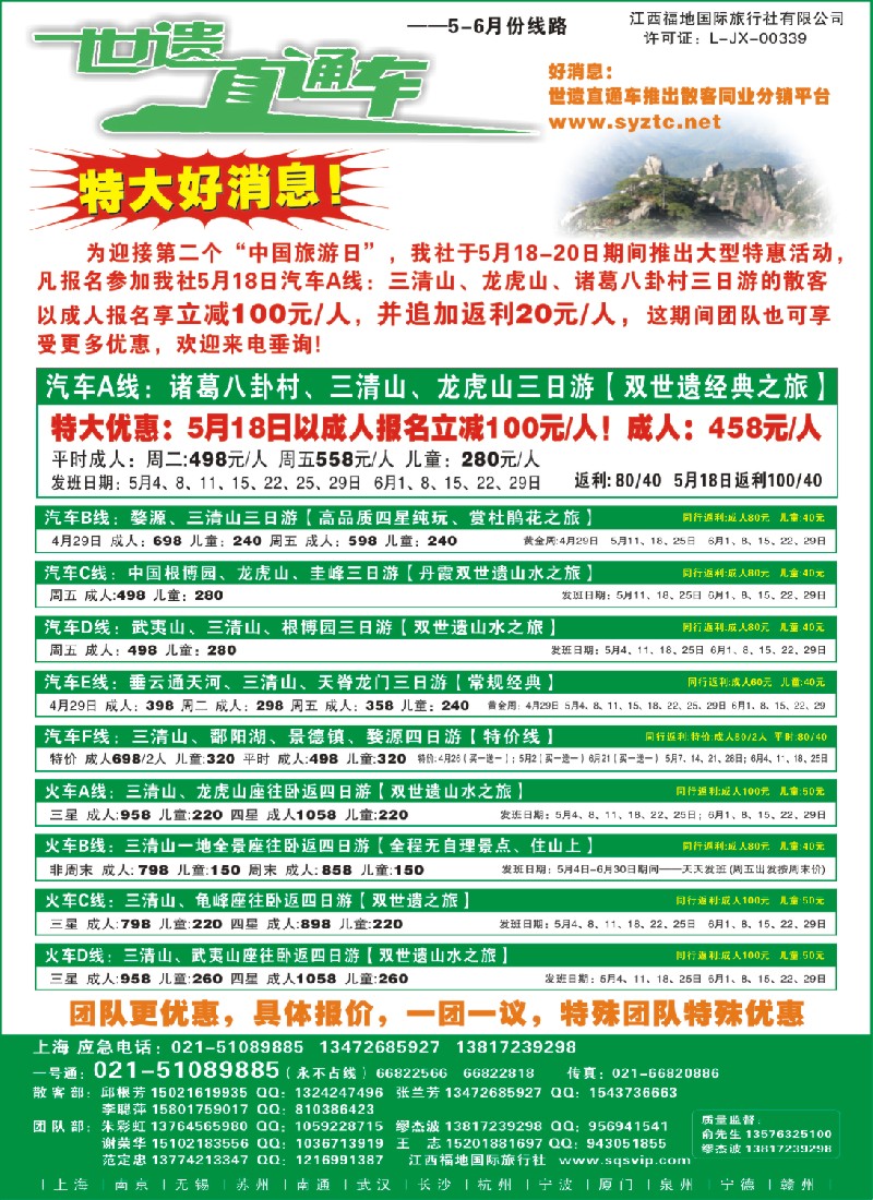 s彩1 三清山、龙虎山特价—世遗之旅