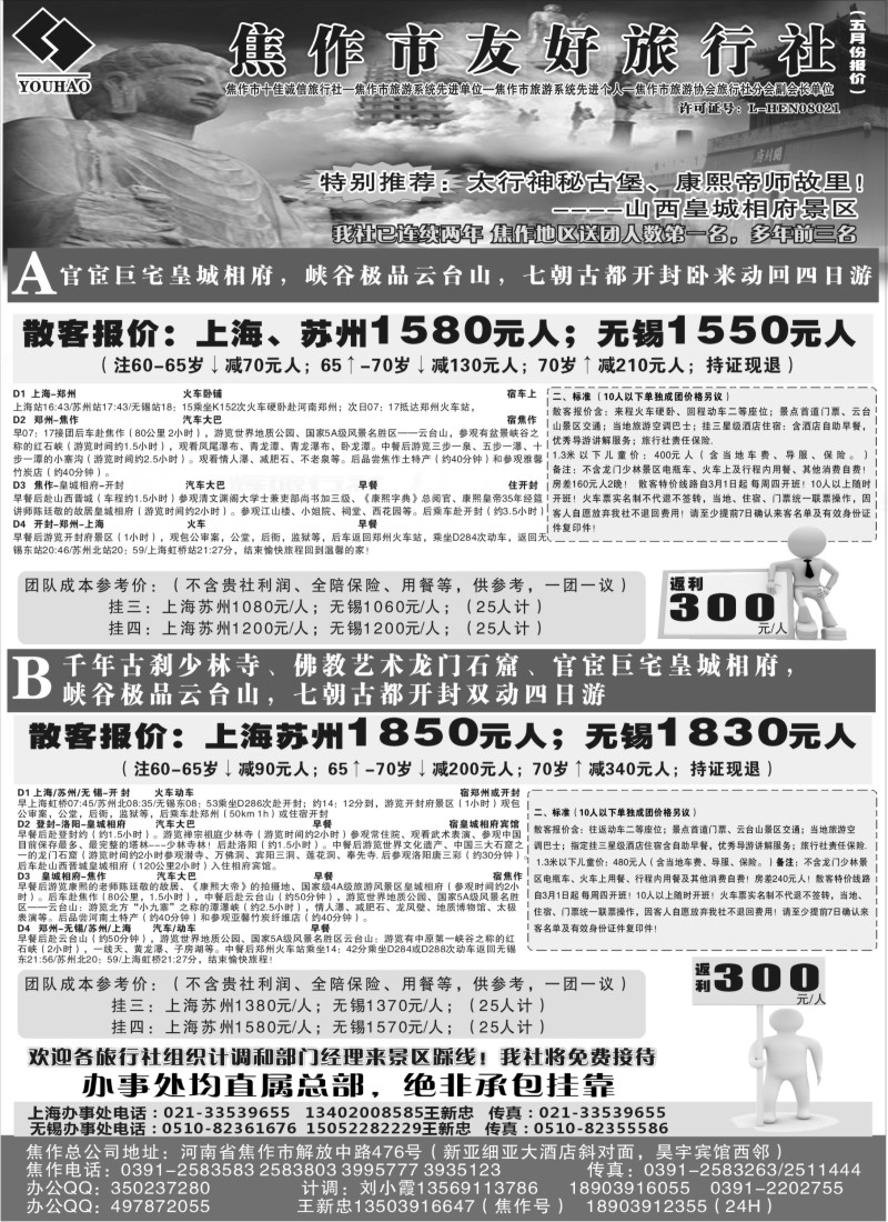 n152 云台山+河南地接--焦作友好旅行社