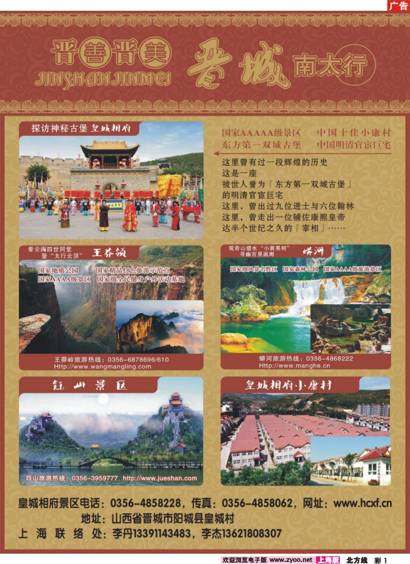 n彩1 山西皇城相府景区