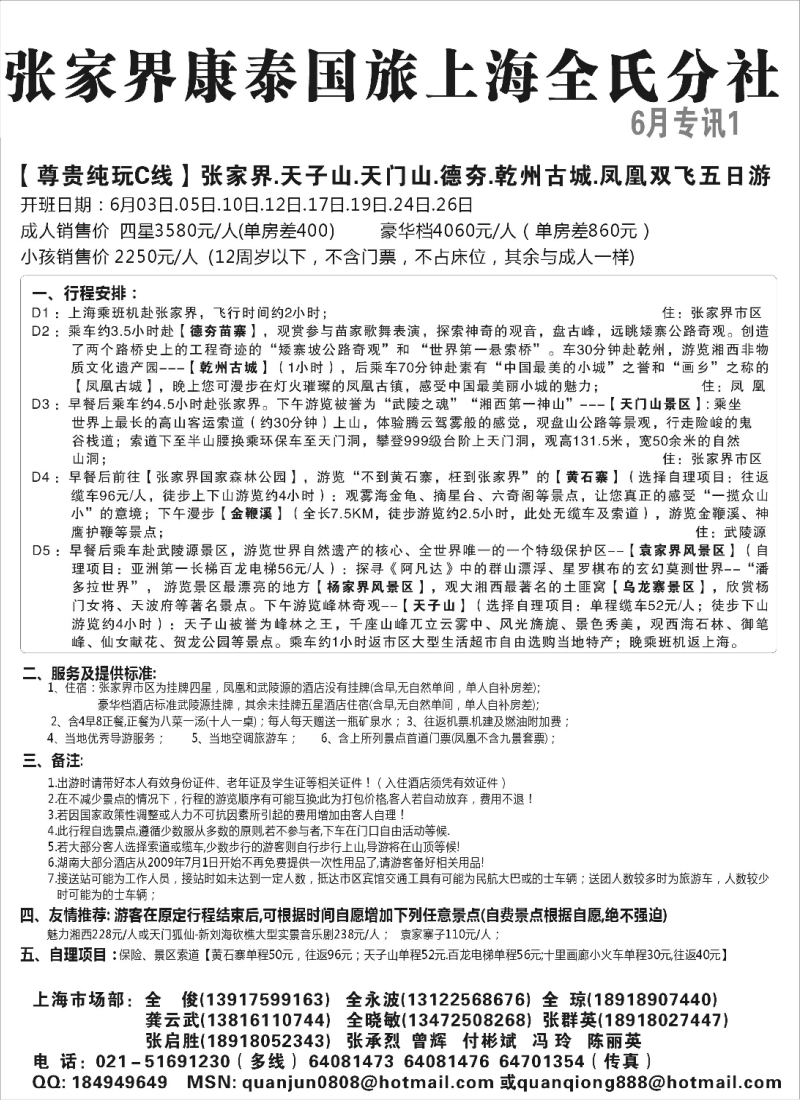 s81 全氏旅游—湖南张家界专线