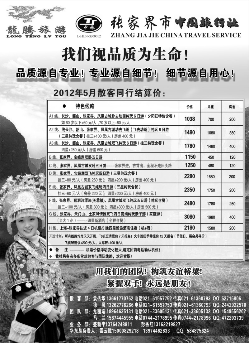 s83 龙腾旅游-张家界市中国旅行社