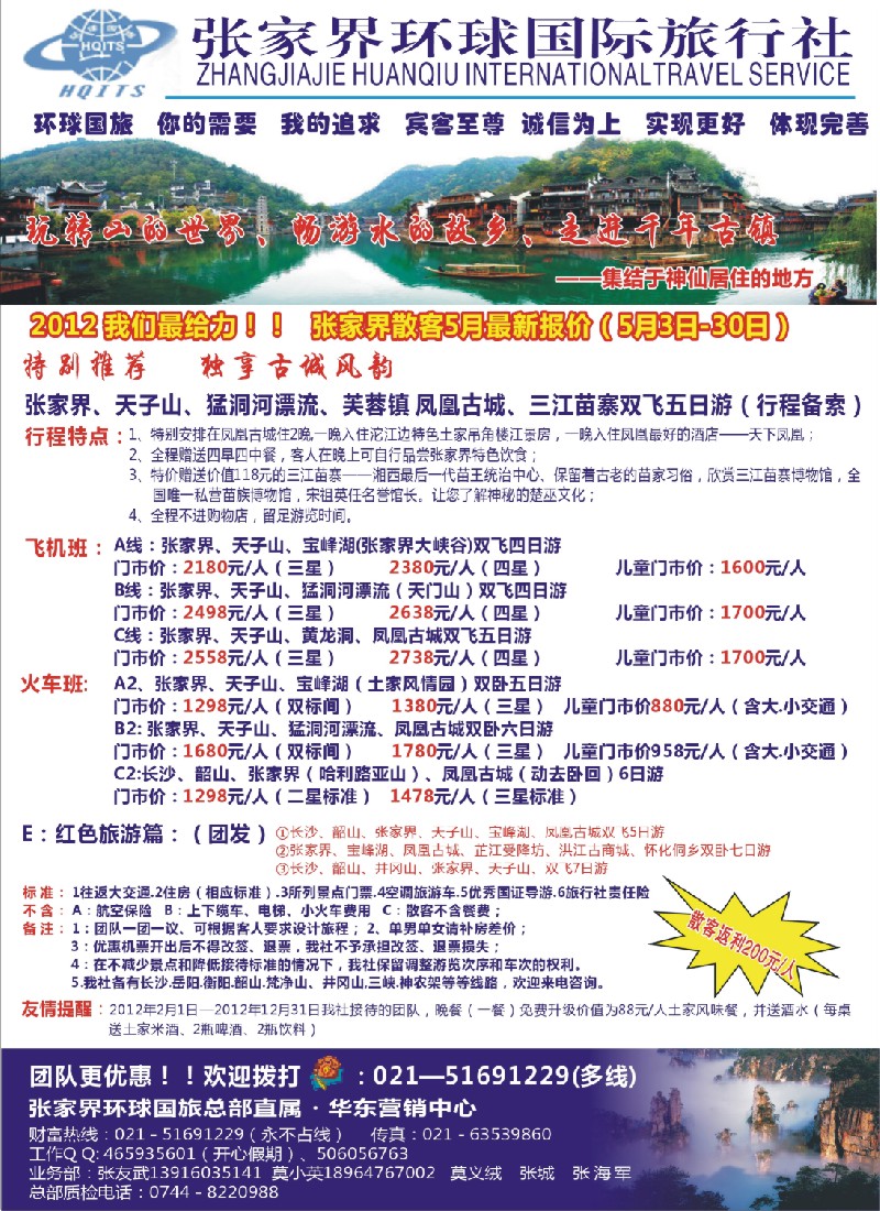 s彩9 张家界环球国旅黑白