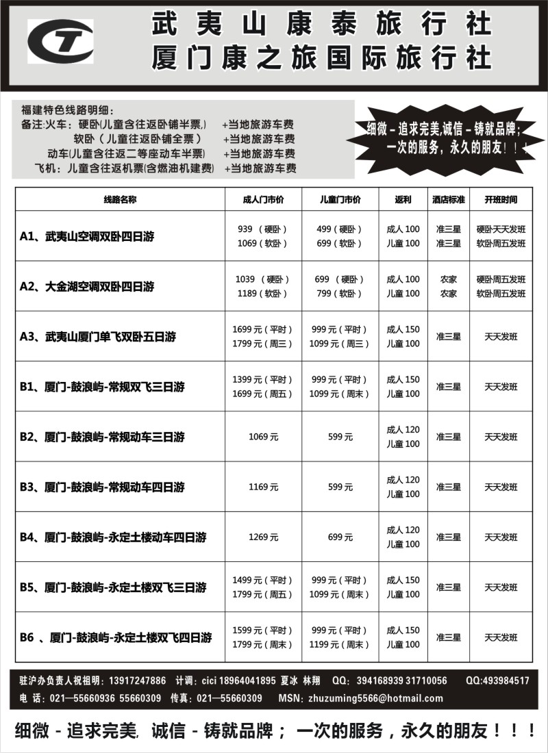 s16 武夷山康泰旅行社