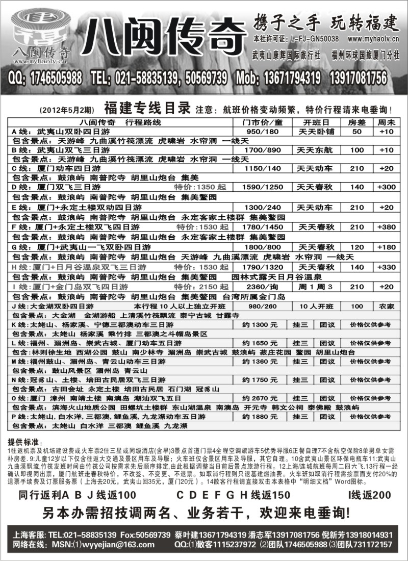 s17 八闽传奇——福建厦门金门专线