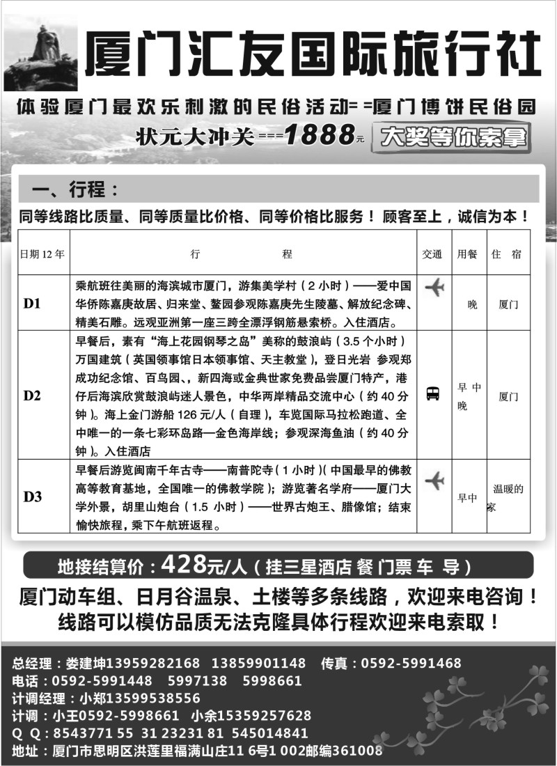 s20 厦门汇友国际旅行社