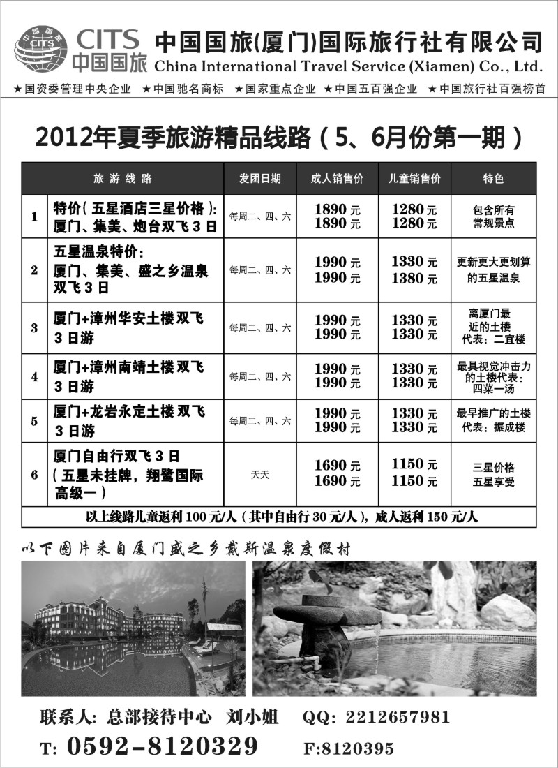 s21 厦航国旅-福建专线5月份报价