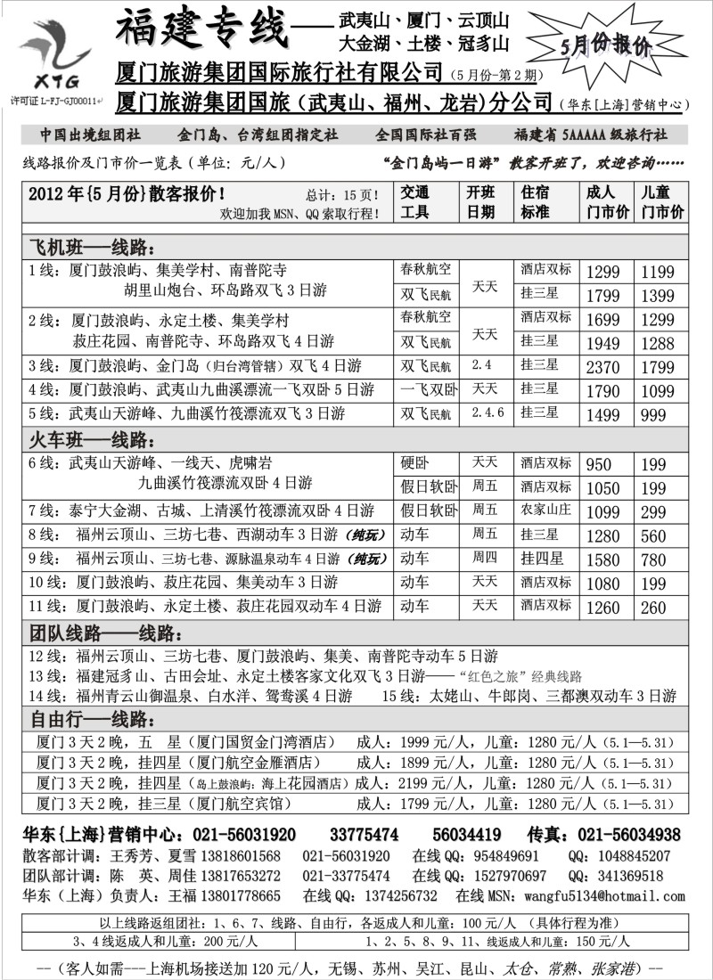 s27 厦门旅游集团国旅：武夷山-厦门-大金湖-土楼-专线