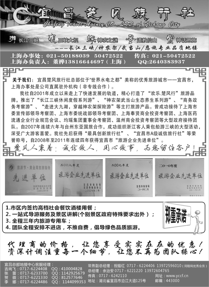 s60  宜昌楚风旅行社--长江三峡、神农架、武当山、恩施品质地接