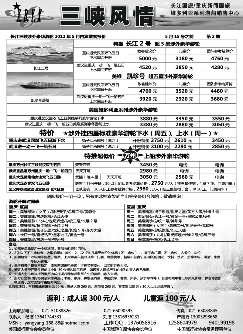 s62 三峡风情—重庆长江国旅