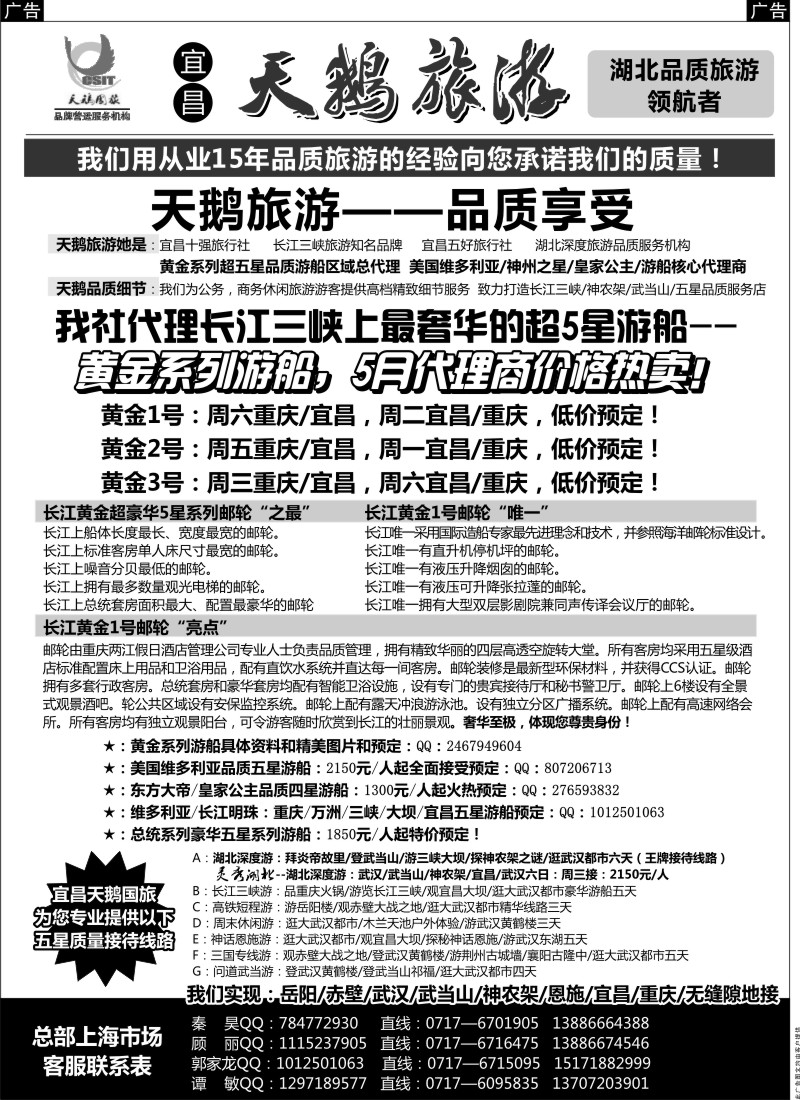 s63 三峡、神农架、武当山专线（宜昌天鹅）