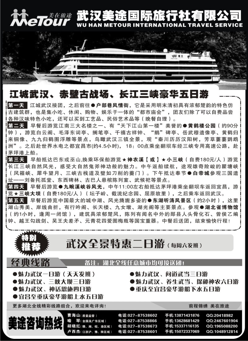 s64 武汉美途国际旅行社
