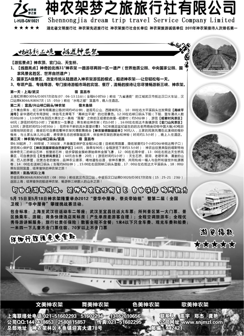 s67 神农架梦之旅旅行社湖北全景