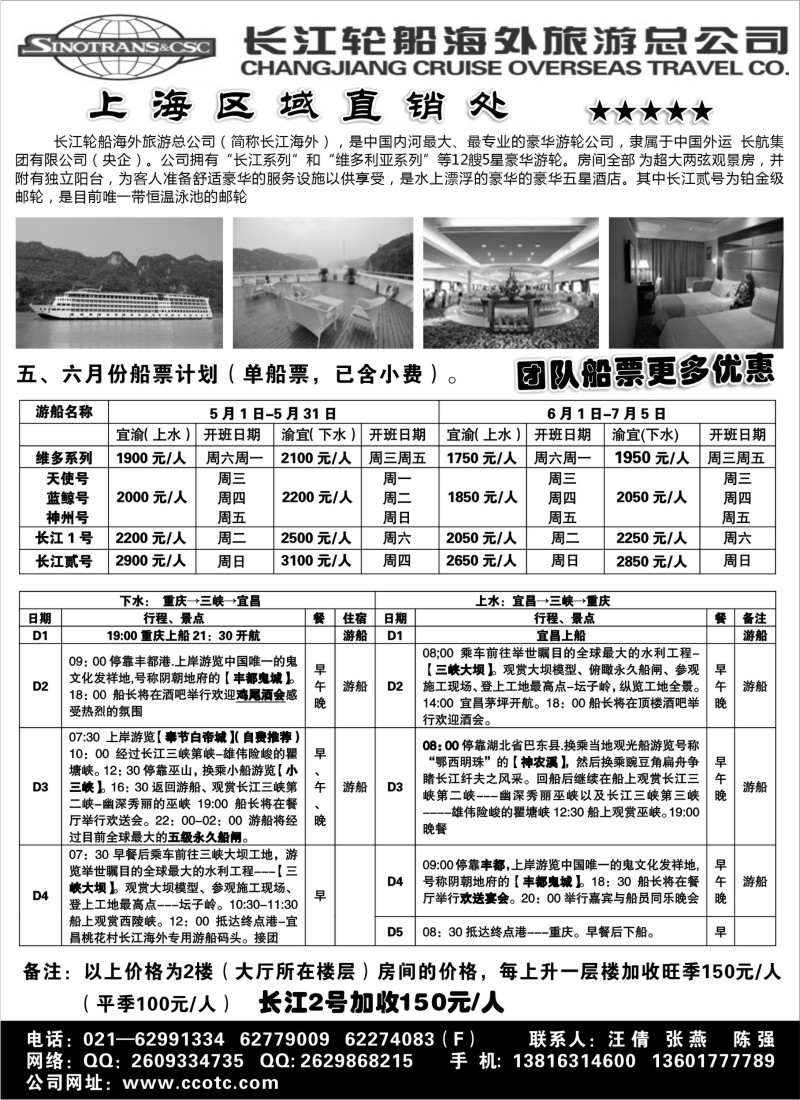 s68 长江轮船海外旅游总公司