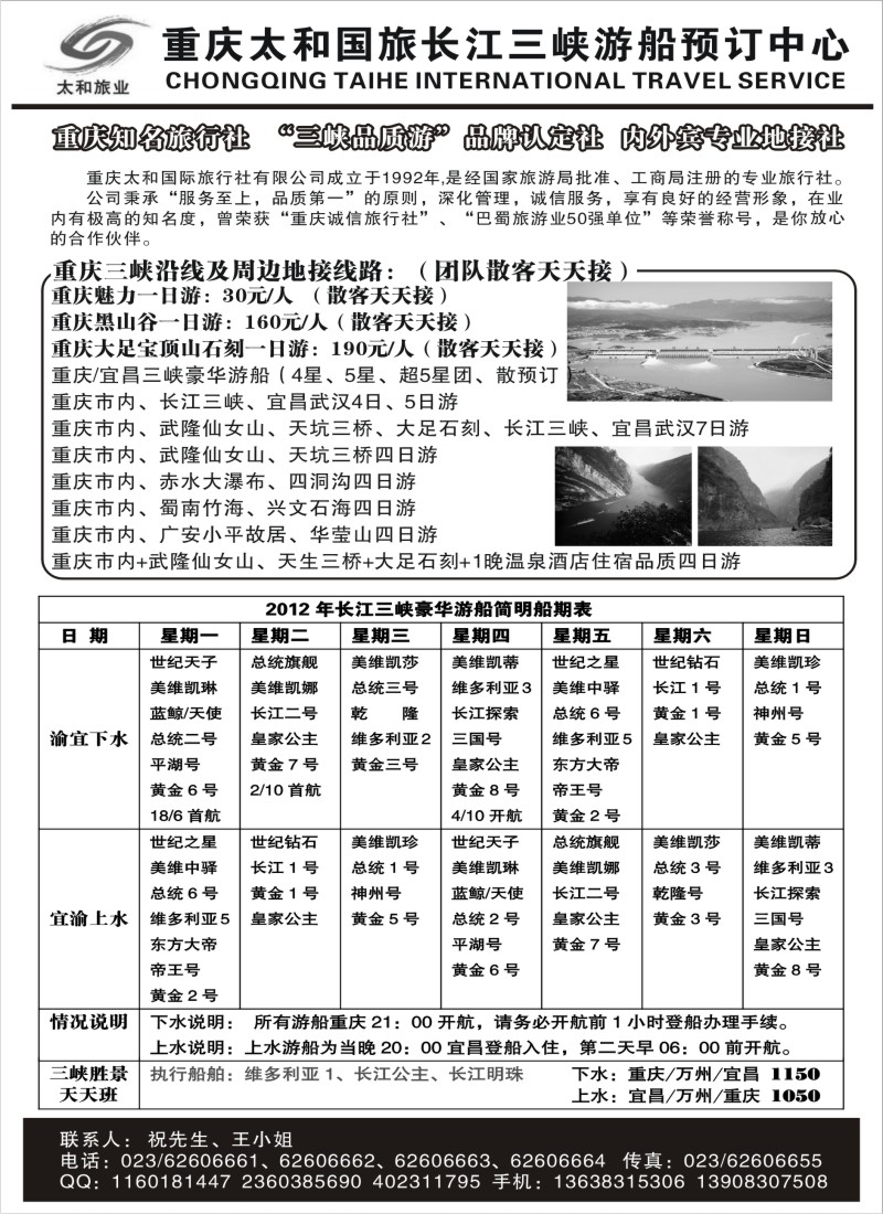 s75 重庆王牌游船地接