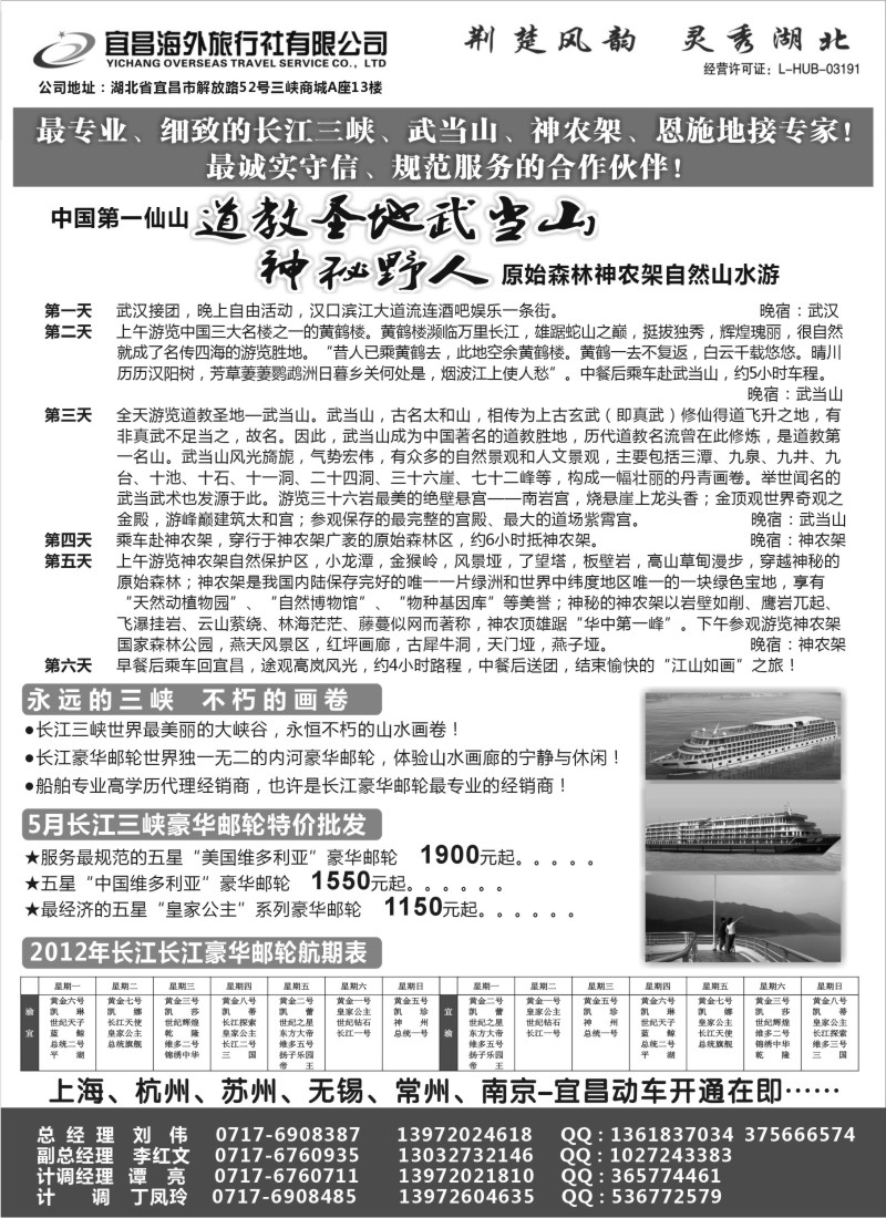 s76 宜昌海外旅行社有限公司