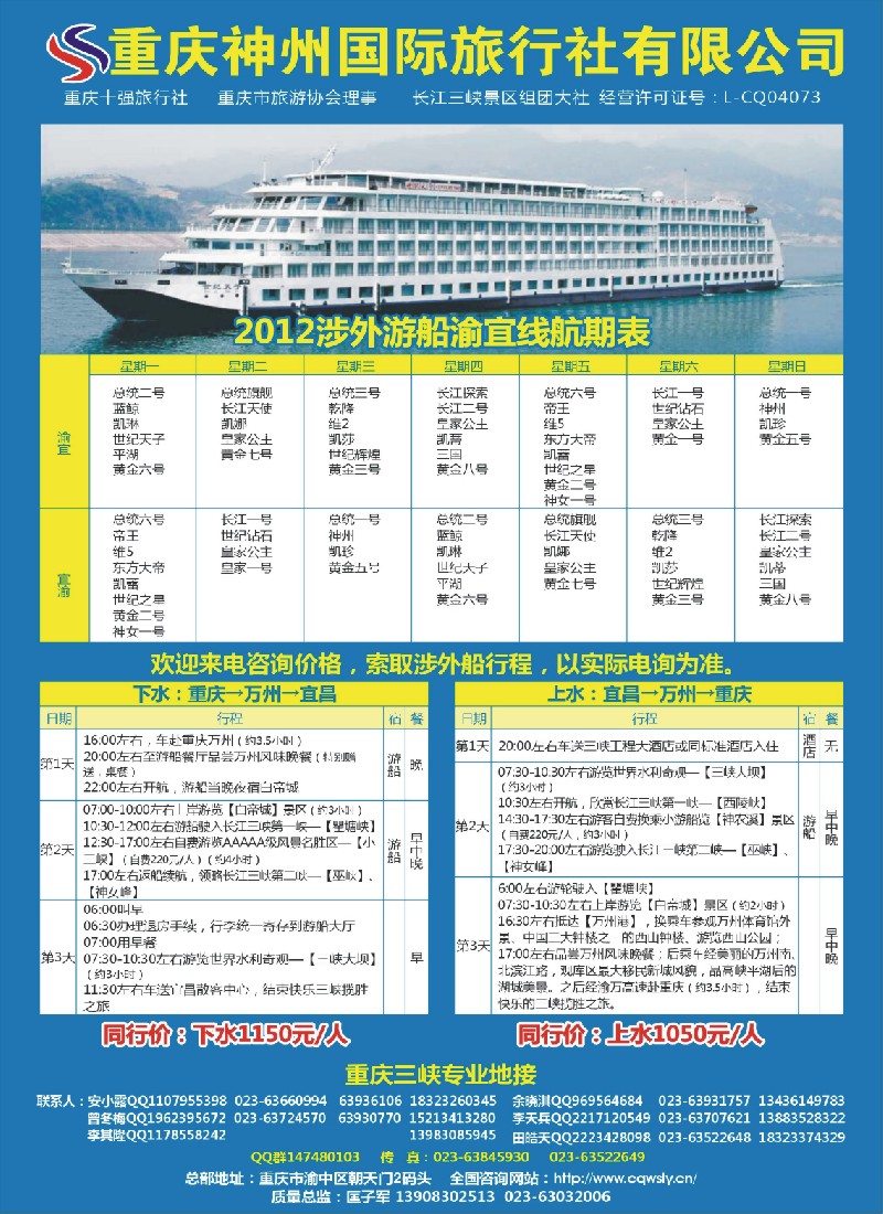 s彩15 重庆神州国旅-三峡专业地接