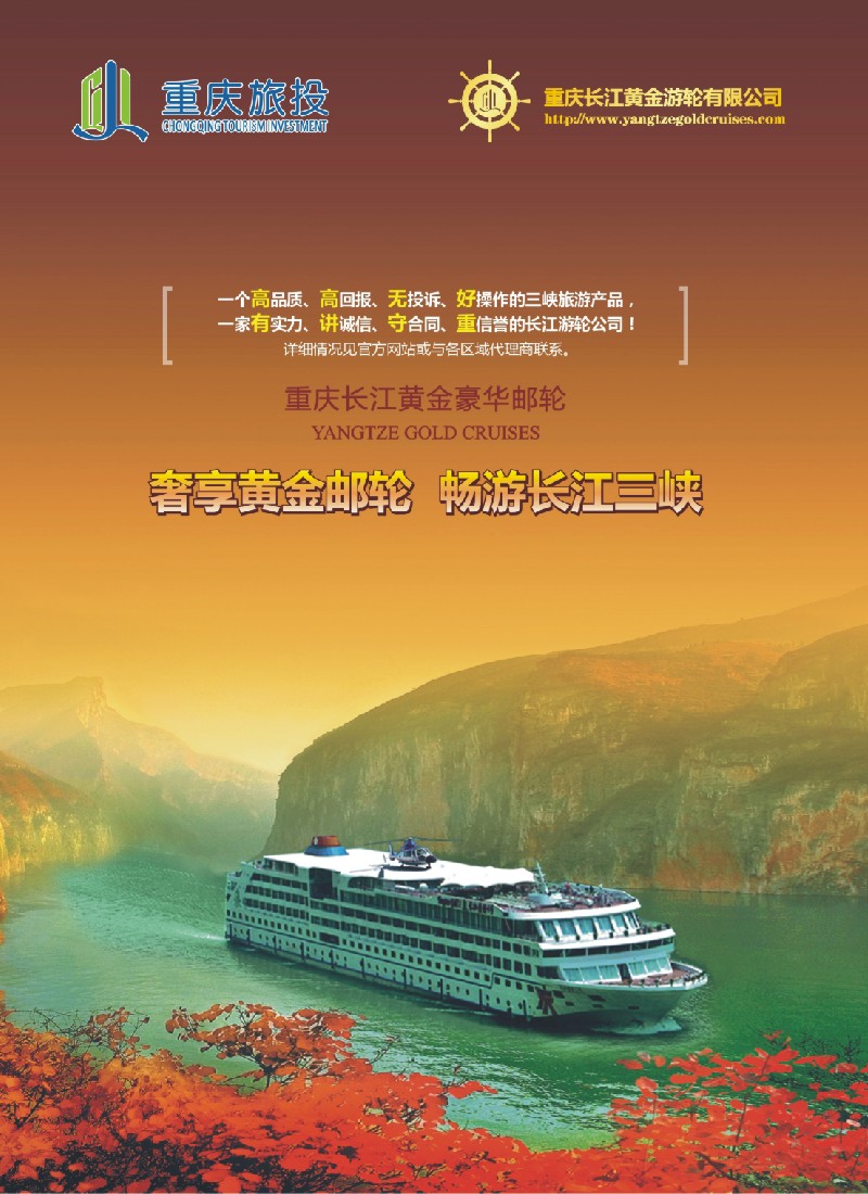 s彩4 上海彩页对开三峡顶级邮轮长江黄金系列