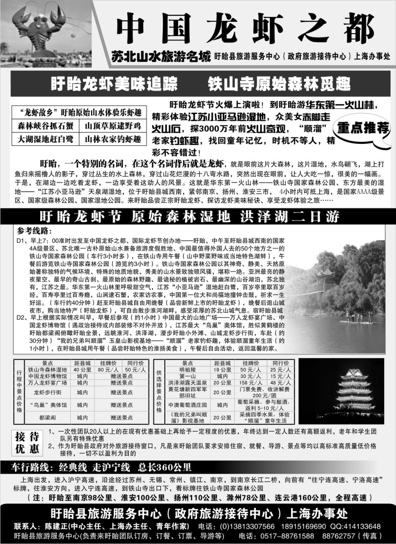 n3 江苏●苏北●盱眙●龙虾●火山林●洪泽湖