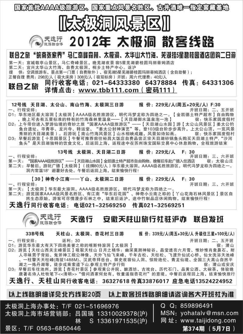 n5 太极洞风景区散客班