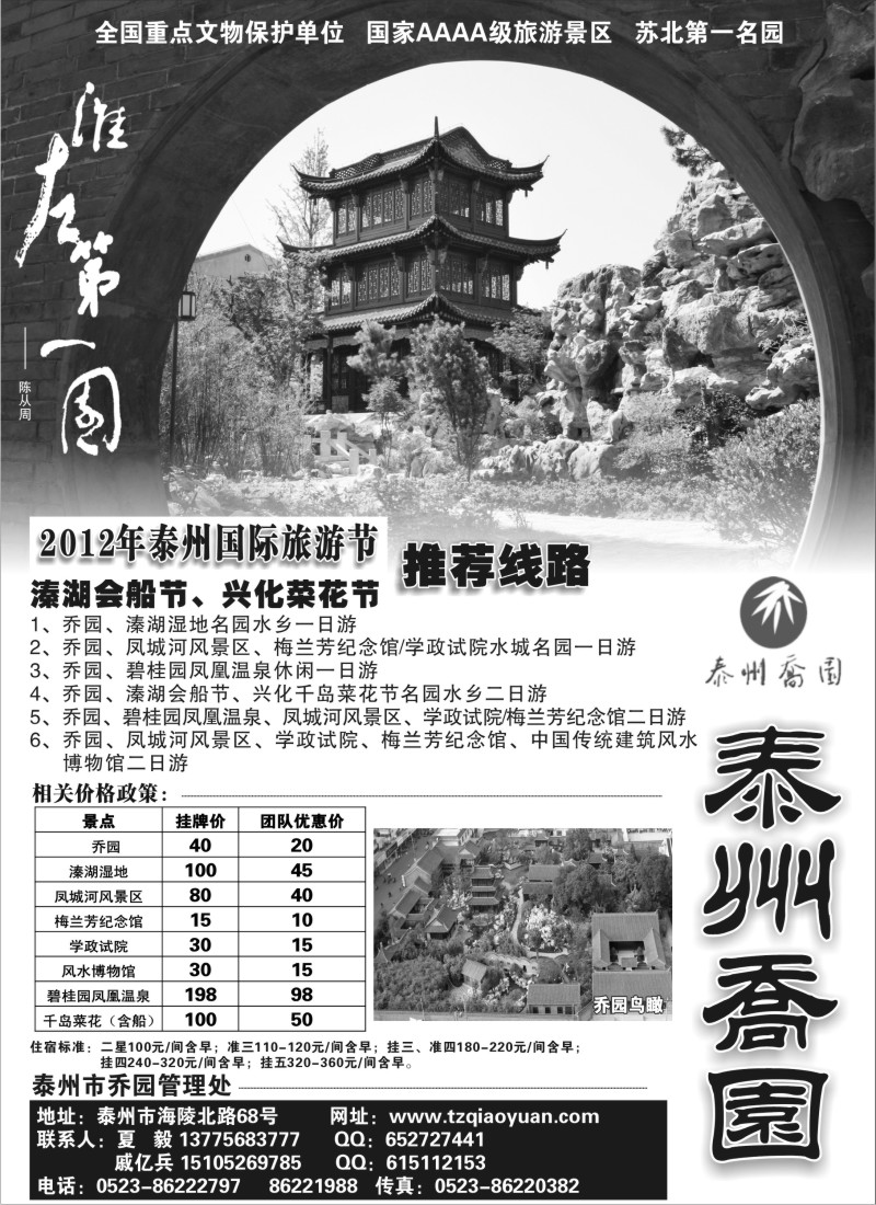 n6 苏北第一名园——泰州乔园