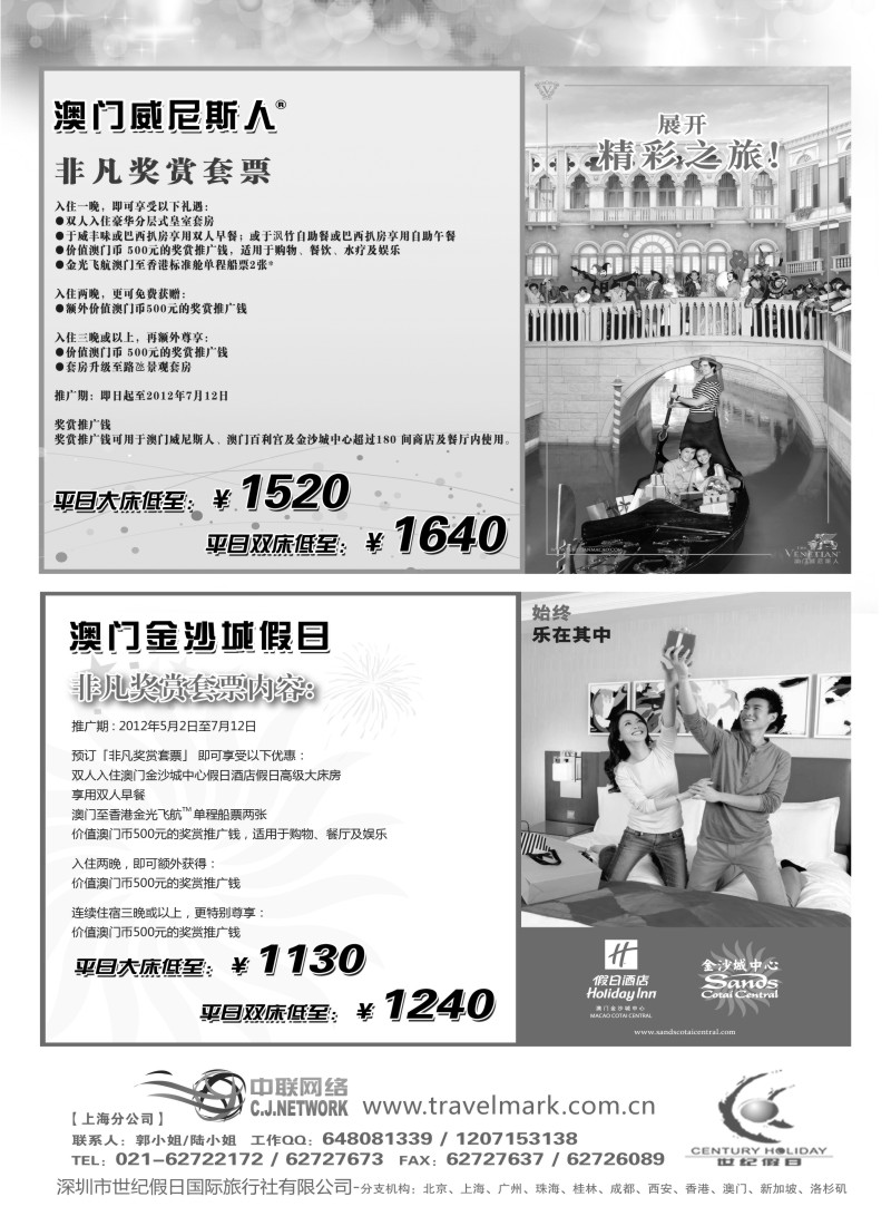 n241 世纪假日澳门主题酒店5月推荐